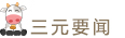 BG大游要闻